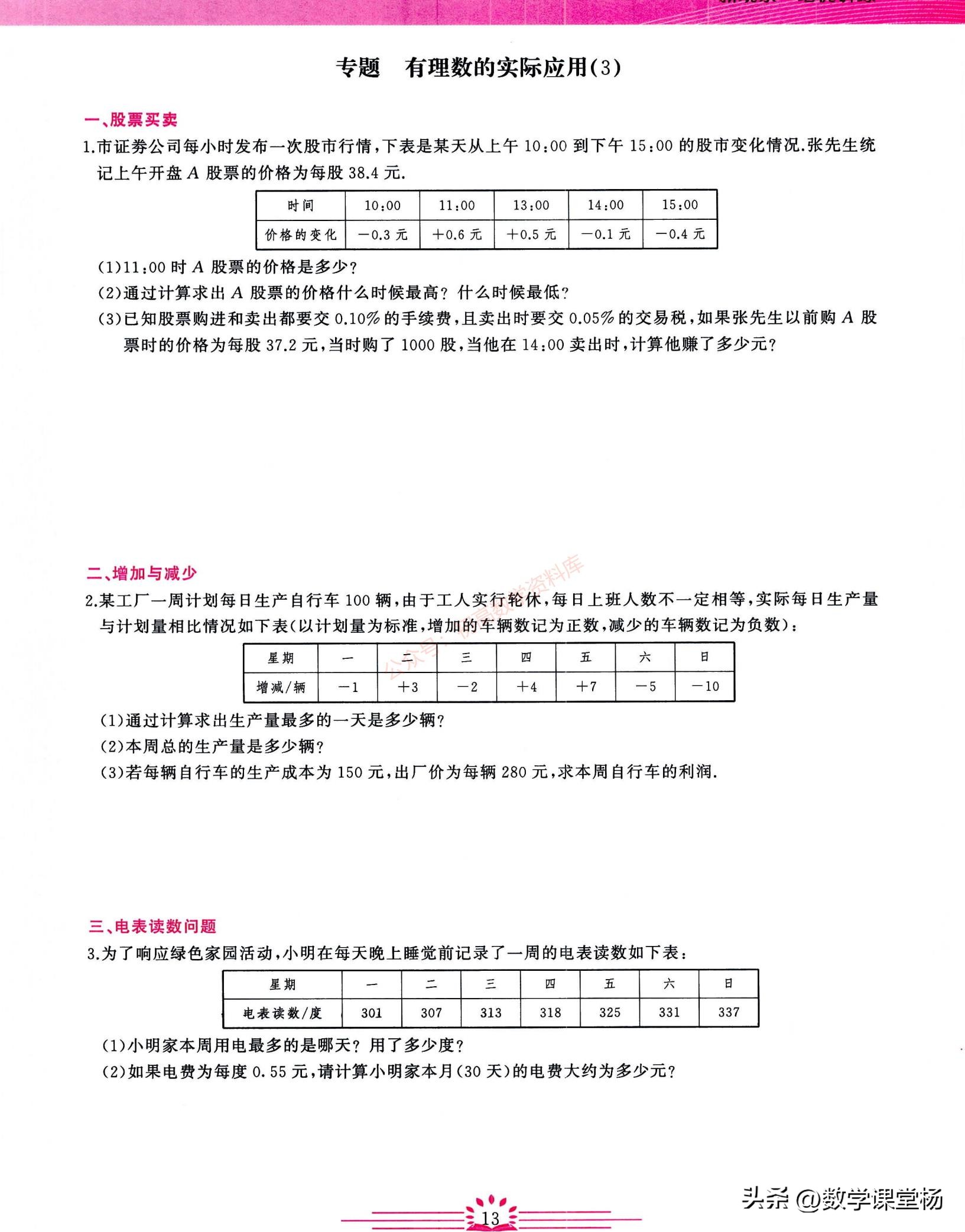 小升初数学专题汇编比与比例答案,小升初有理数知识点暑假