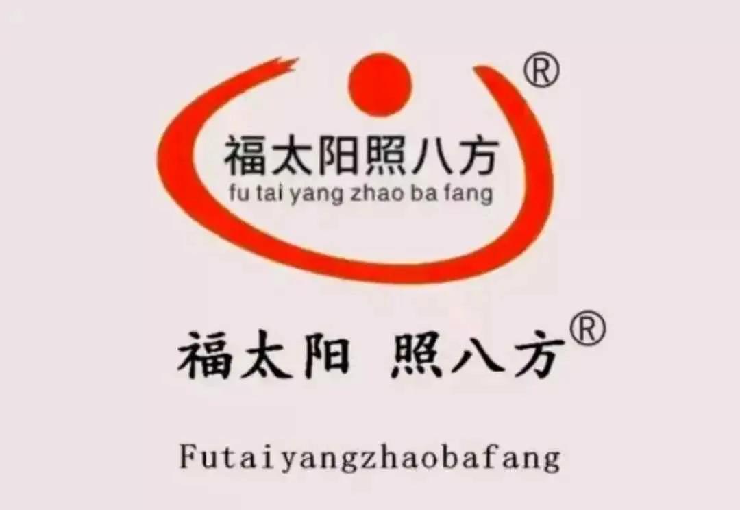 福太阳、红太阳品牌宣传效果总结