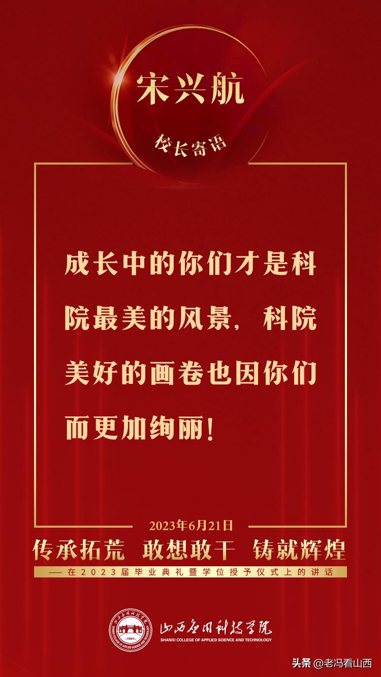 山西应用科技学院大四毕业典礼,山西应用学院毕业典礼