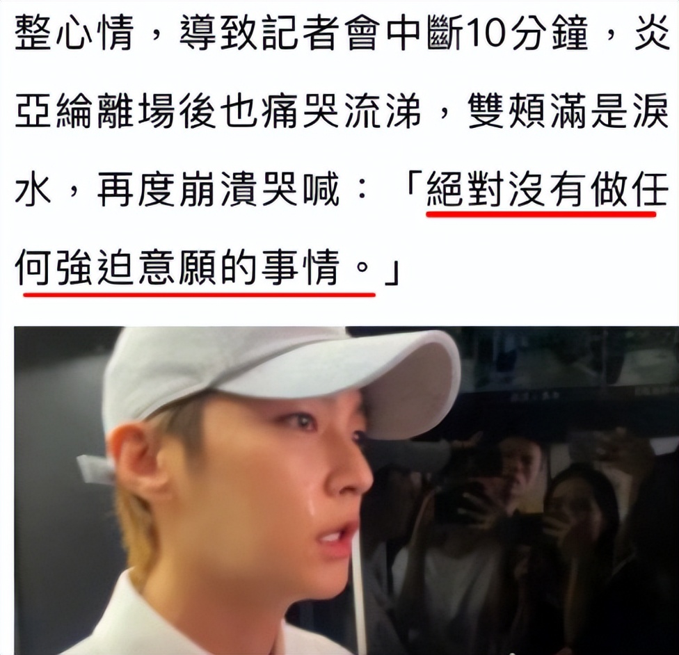 炎亚纶道歉引发争议,炎亚纶事件发布会