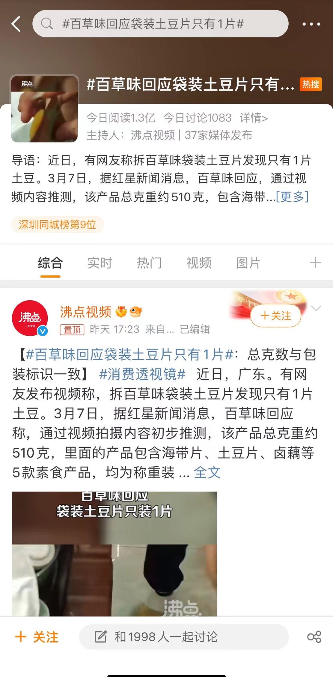 百草味，困于“偶然”？