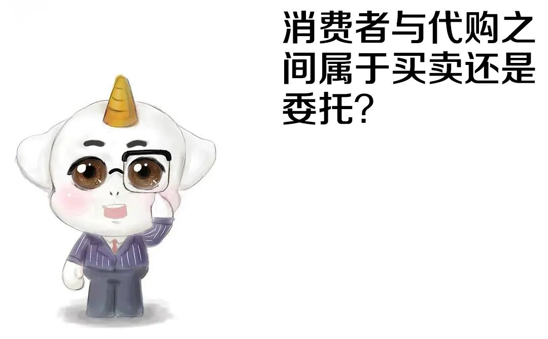 代购水深是真是假,代购假货怎么赔偿