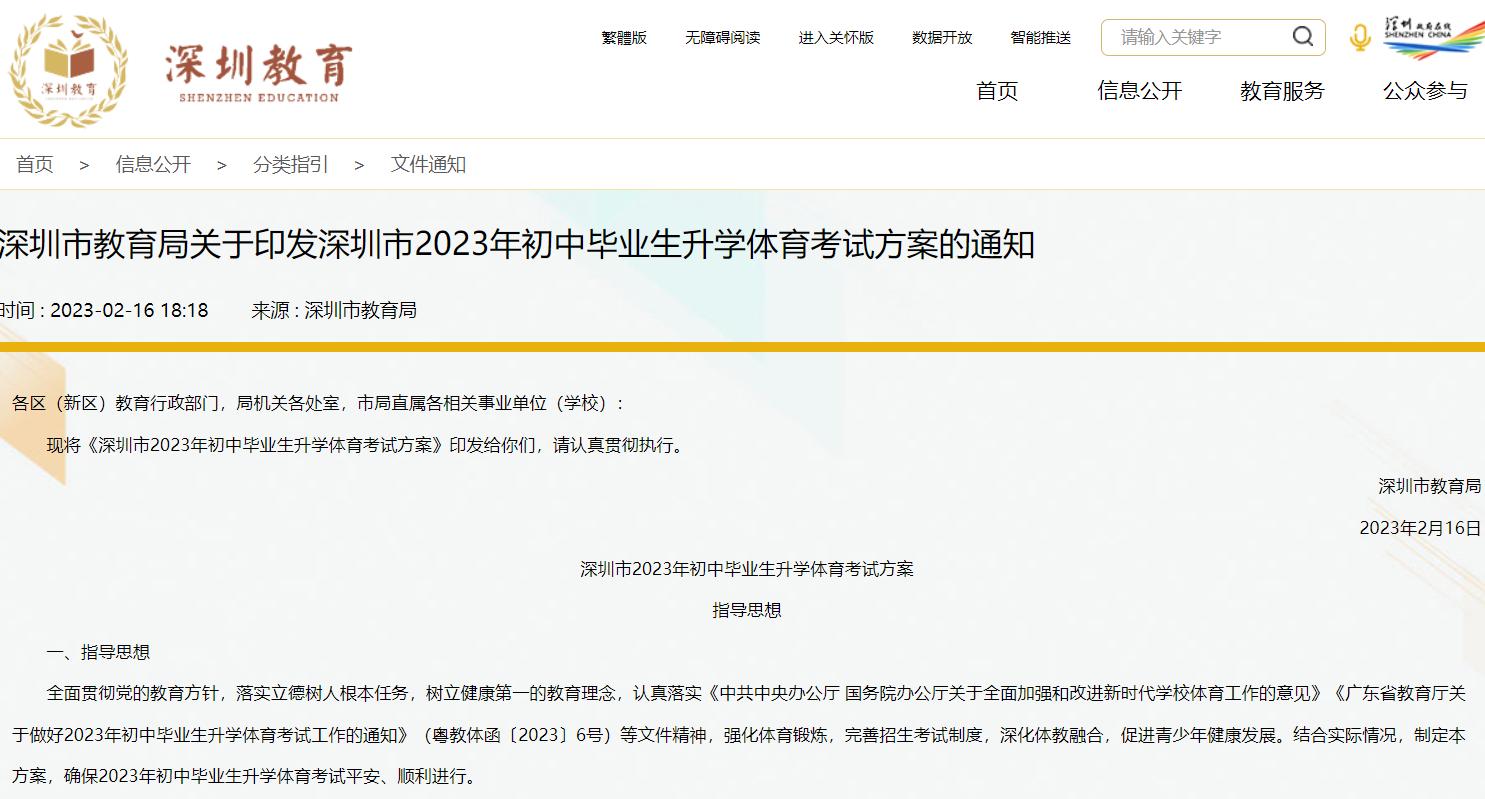 2025深圳体育中考选项,深圳2024体考怎么考