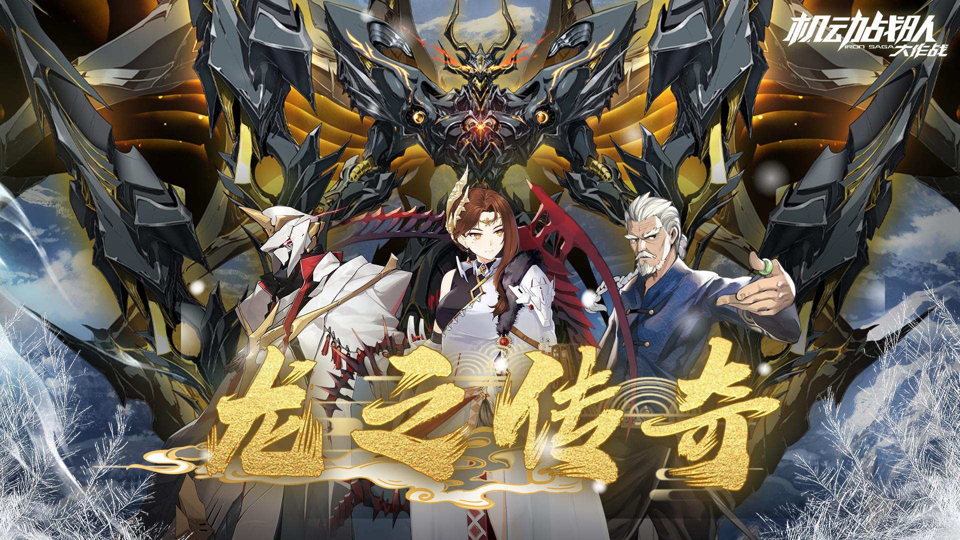 【更新公告】8月31日新机体巴哈姆特实装，新支线龙之传奇抵达！​