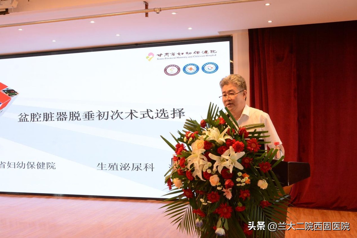 兰大二院西固医院举办“盆心合力、同质问底”诊疗学术论坛暨西固区第一届盆底疾病及盆底康复培训班