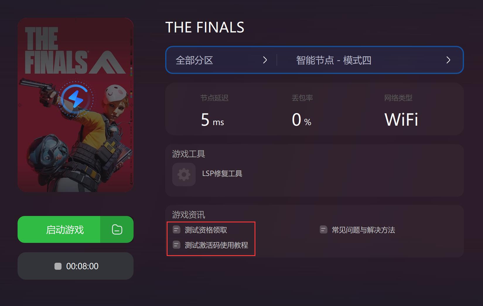 thefinals重新获取测试资格,thefinals官网怎么申请测试