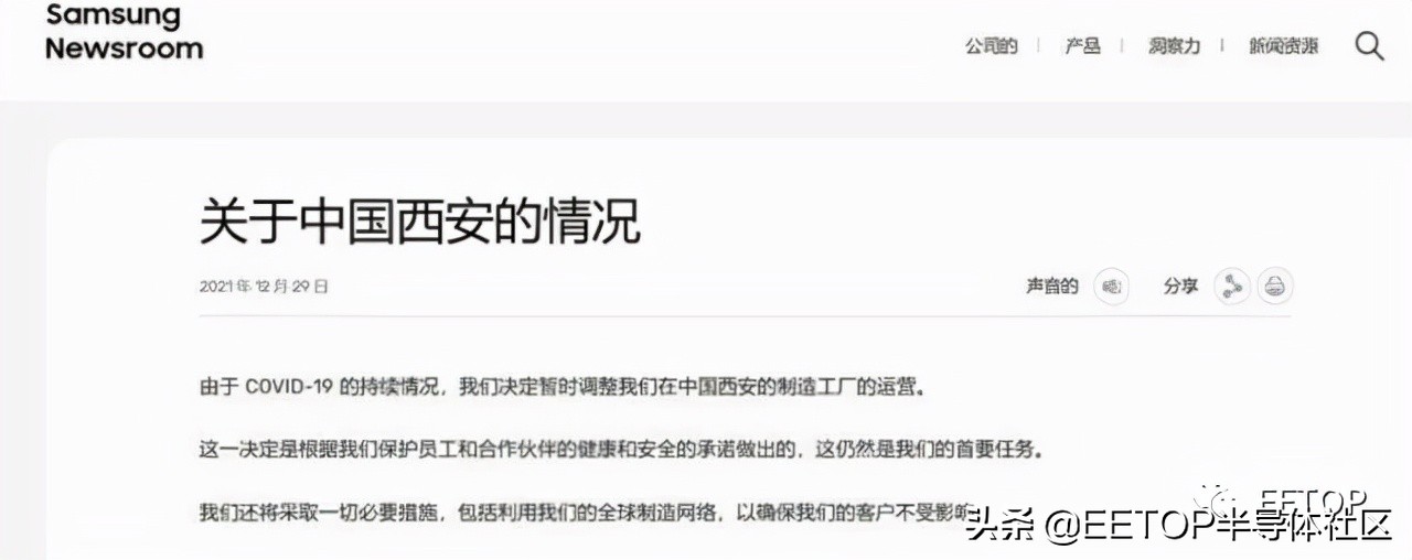 疫情对西安三星公司影响,因疫情工厂停工停产通知