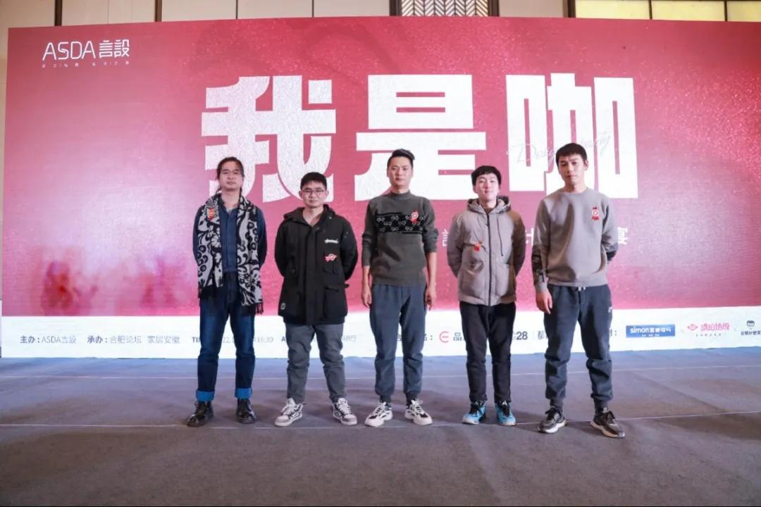 “我是咖”2021ASDA言設设计师家宴,圆满落幕