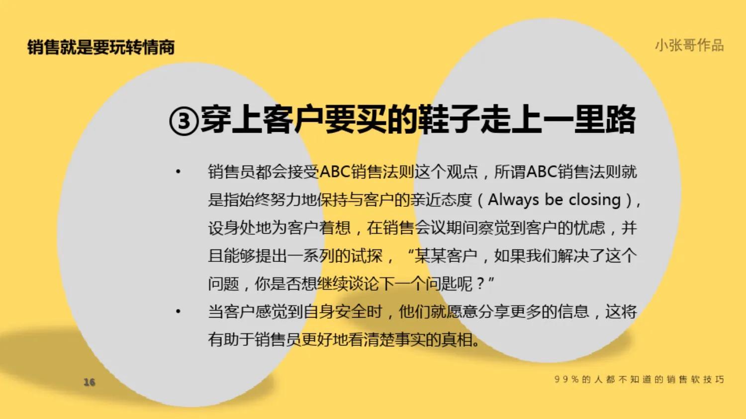 最牛的销售员培训,最强销售员培训课程