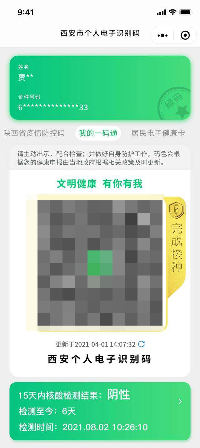 专业人士对西安一码通崩溃的讲解,西安一码通页面优化调整