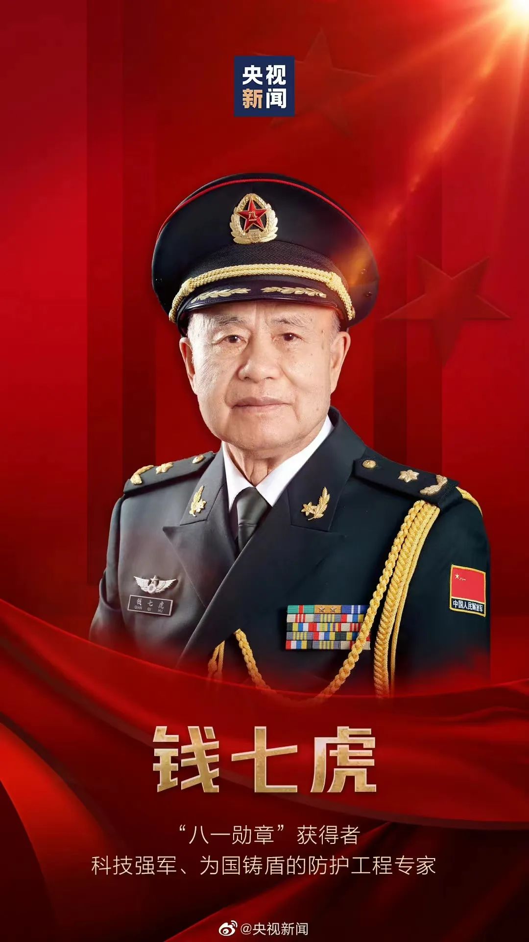 *队军**最高荣誉，他们当之无愧！致敬“八一勋章”获得者