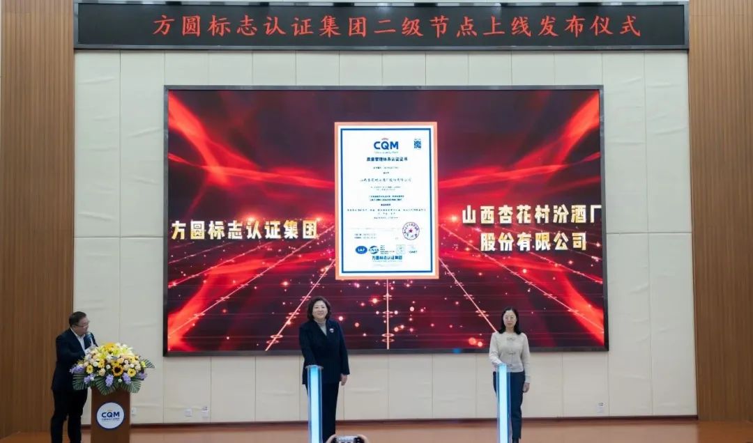 全国首个NQI国家质量基础设施二级节点（方圆标志认证集团）上线