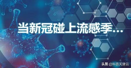 流感跟新冠肺炎是死对头,如何区分肺炎支原体和流感