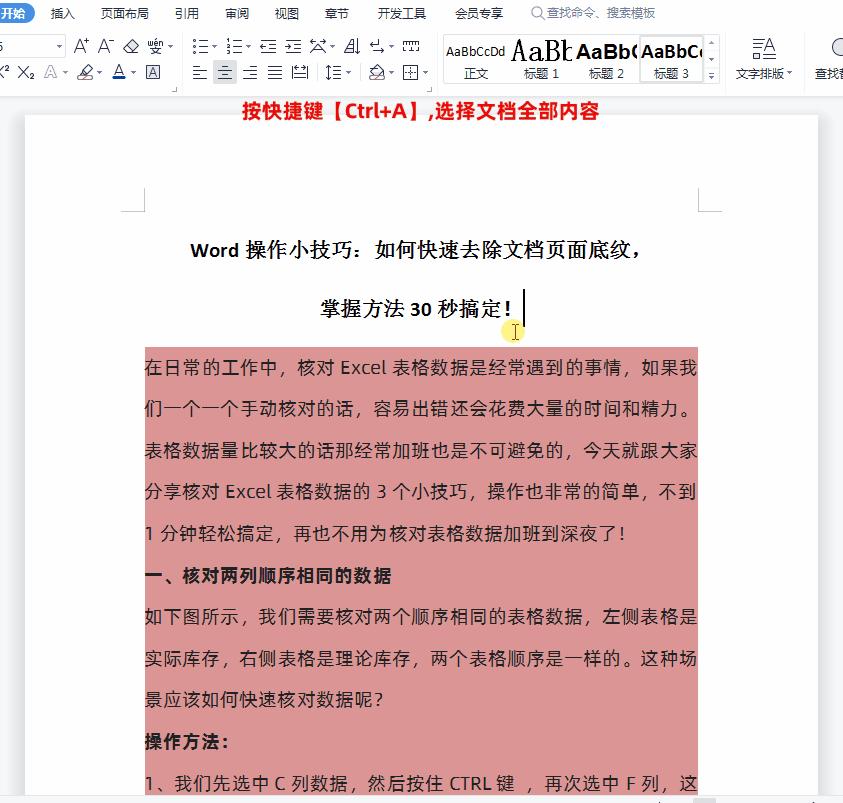 word文档如何去除文档底纹,给word去除底纹设置快捷键