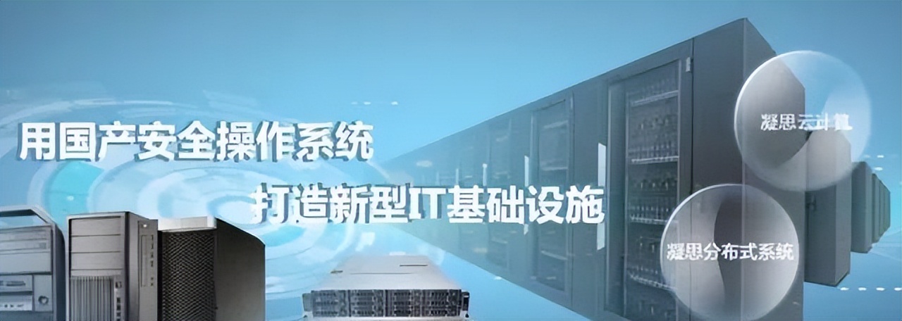 国产操作系统厂商,国产化操作系统三大架构