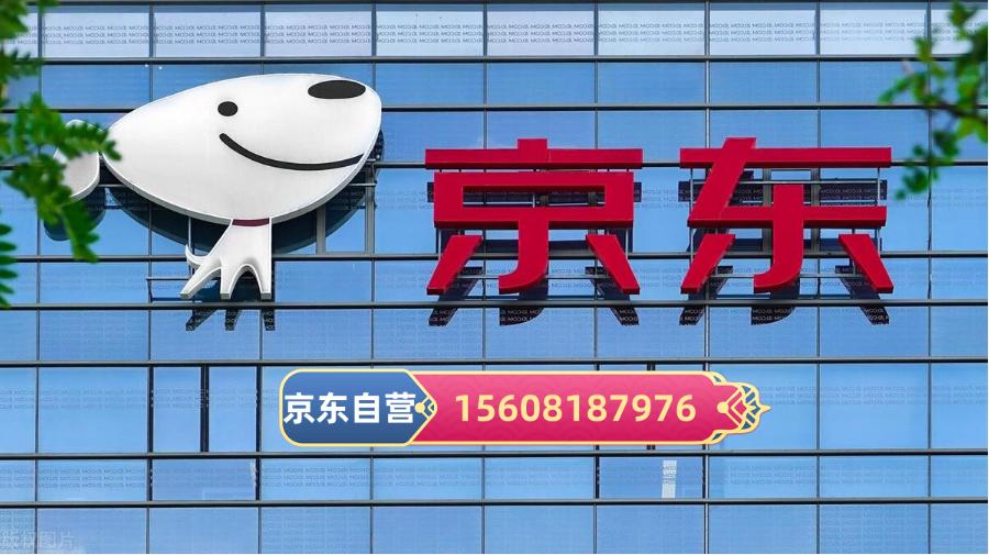 入驻京东自营有什么要求及手续,京东自营入驻条件最新