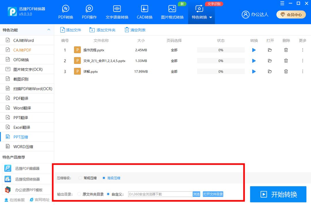 今天才知道！这些PPT压缩方法，不仅无损压缩还精准还原