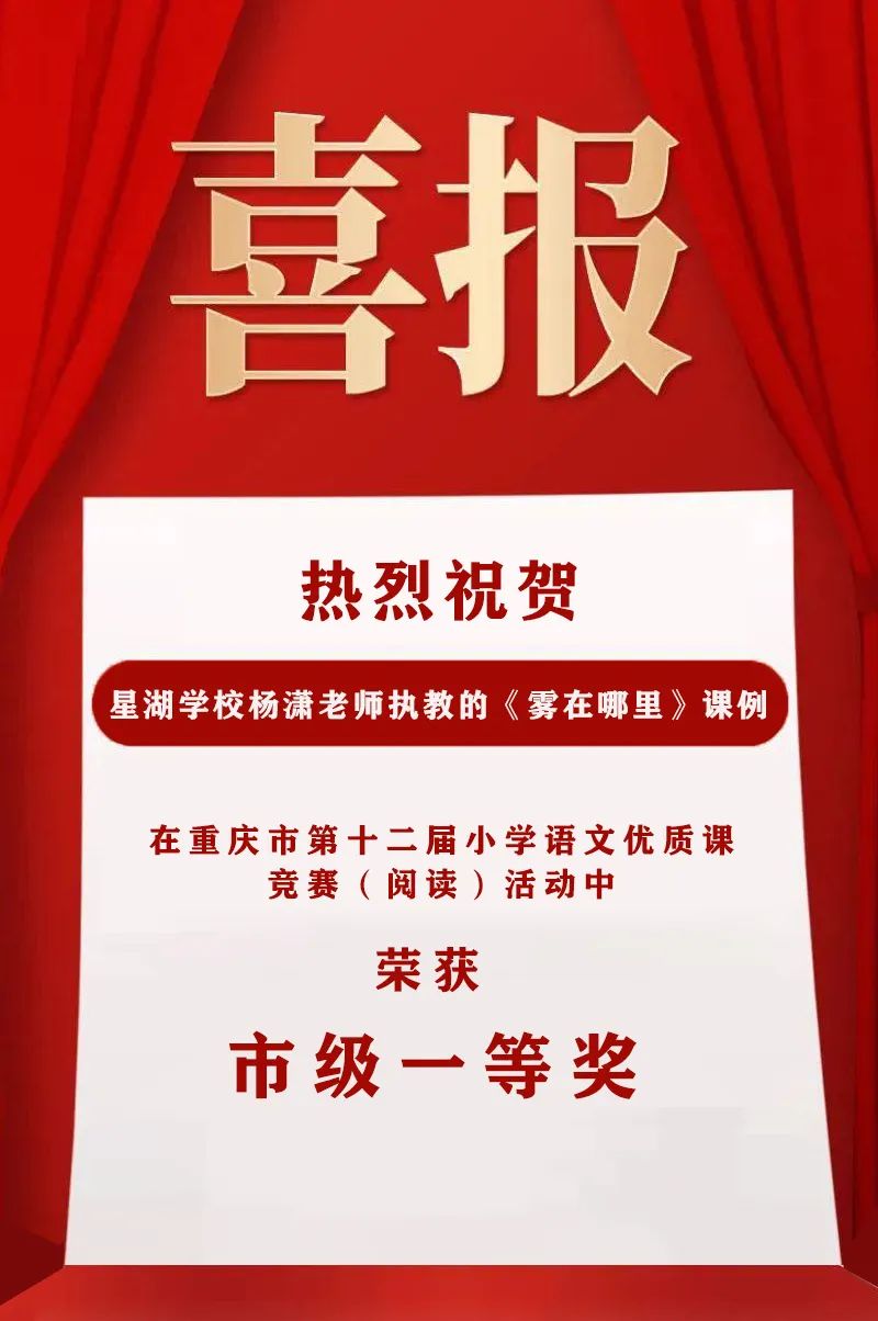 创新星湖|全融合教育视野下的小学语文阅读教学策略研究——以统编版语文《雾在哪里》为例