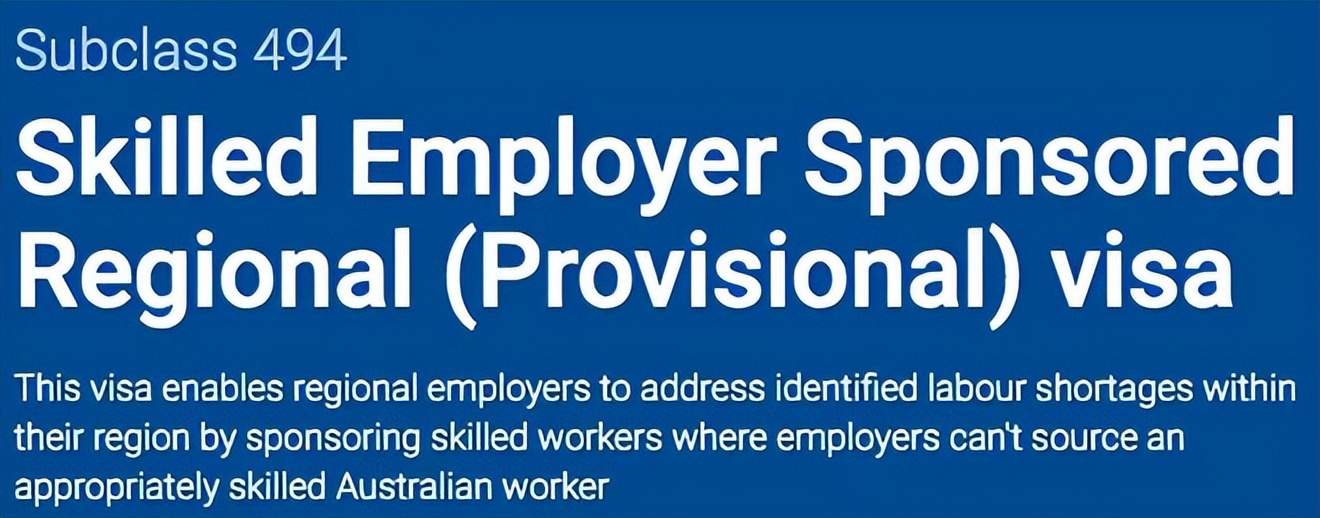 澳洲雇主担保签证最新政策,澳大利亚494签证申请难度