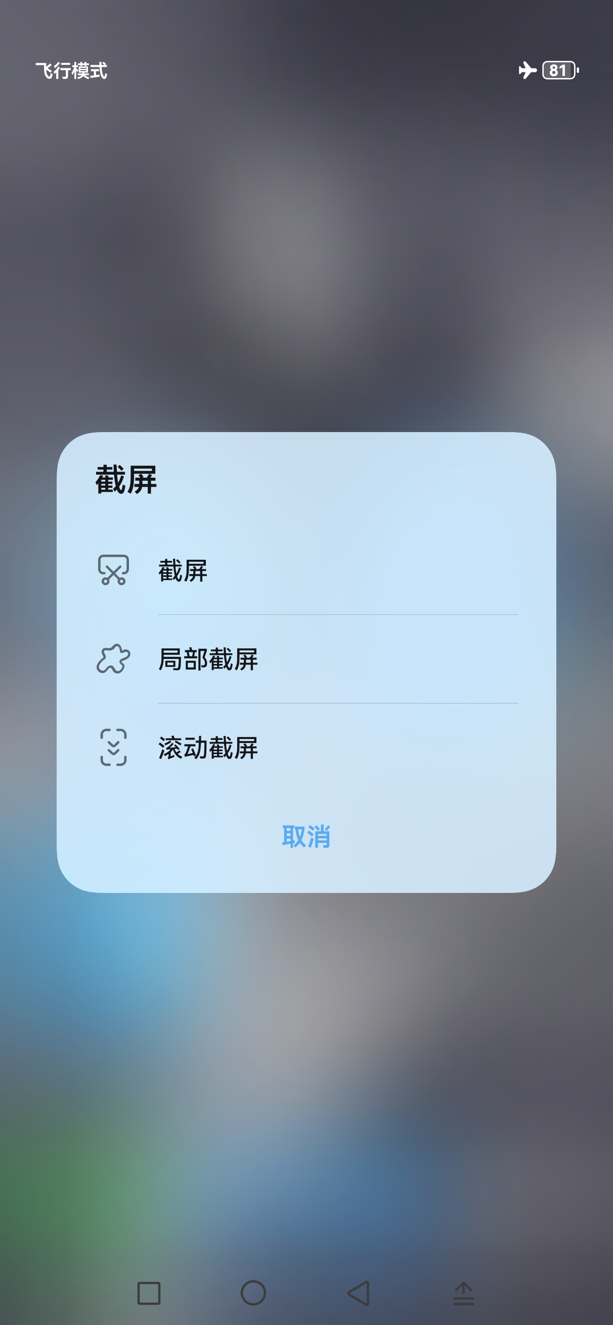 华为nova8截屏方式,华为p20截屏几种方式