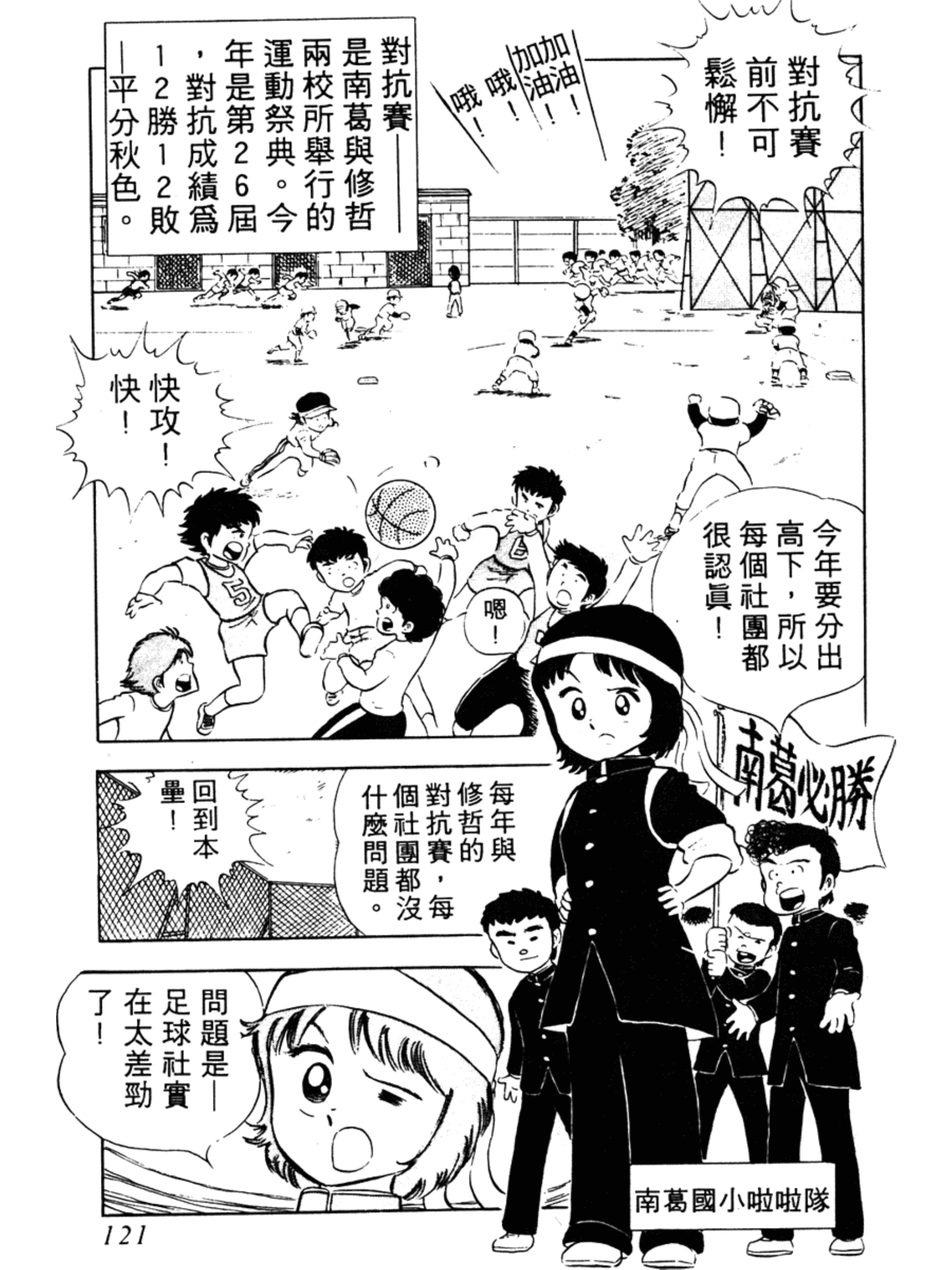 足球小将2018国语版南葛vs修哲,足球小将合集初中篇