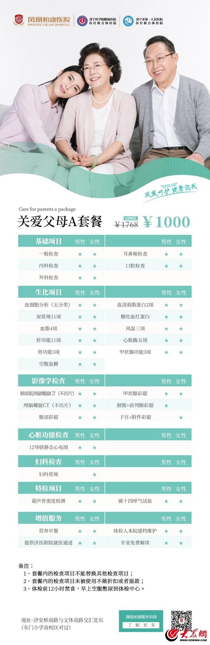 直夸疗效、患者“代言”济宁凤凰怡康医院被疑违规宣传