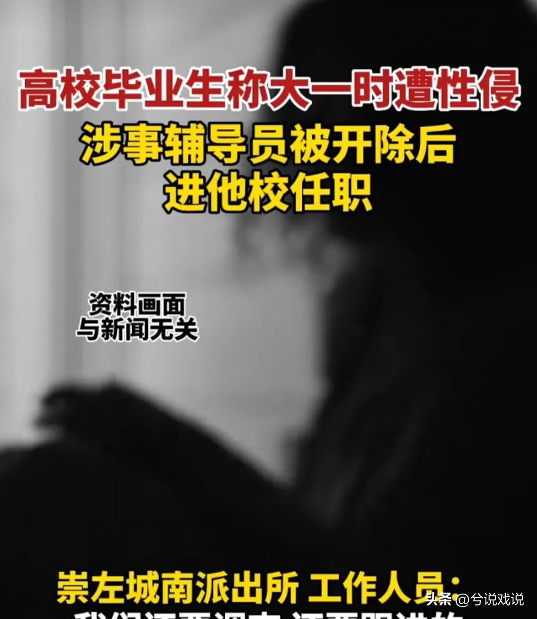 广西女生十年前遭老师性侵后续,广西大学21岁女生被害案件