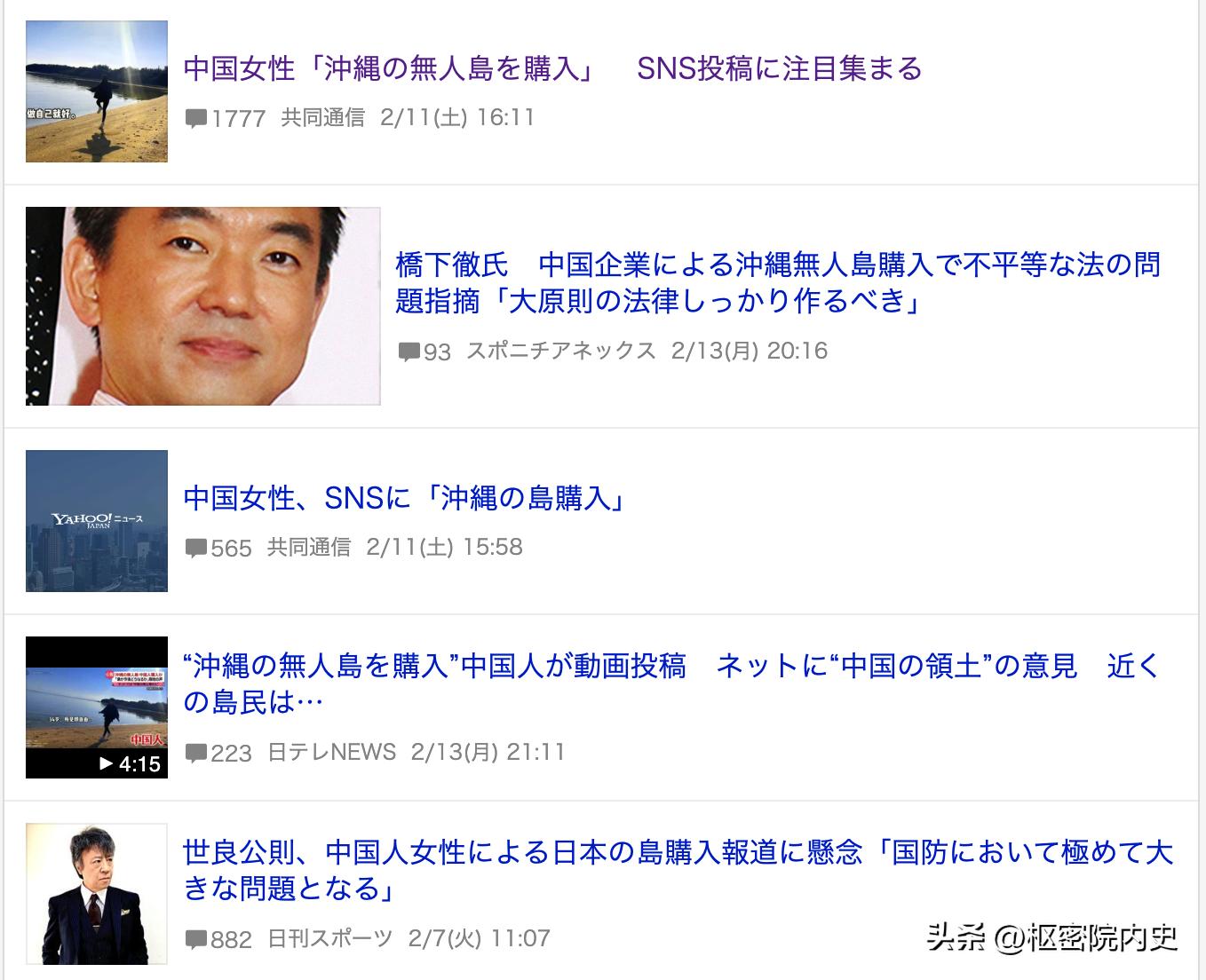 中国女子买日本岛屿,中国女子买下冲绳无人岛后续