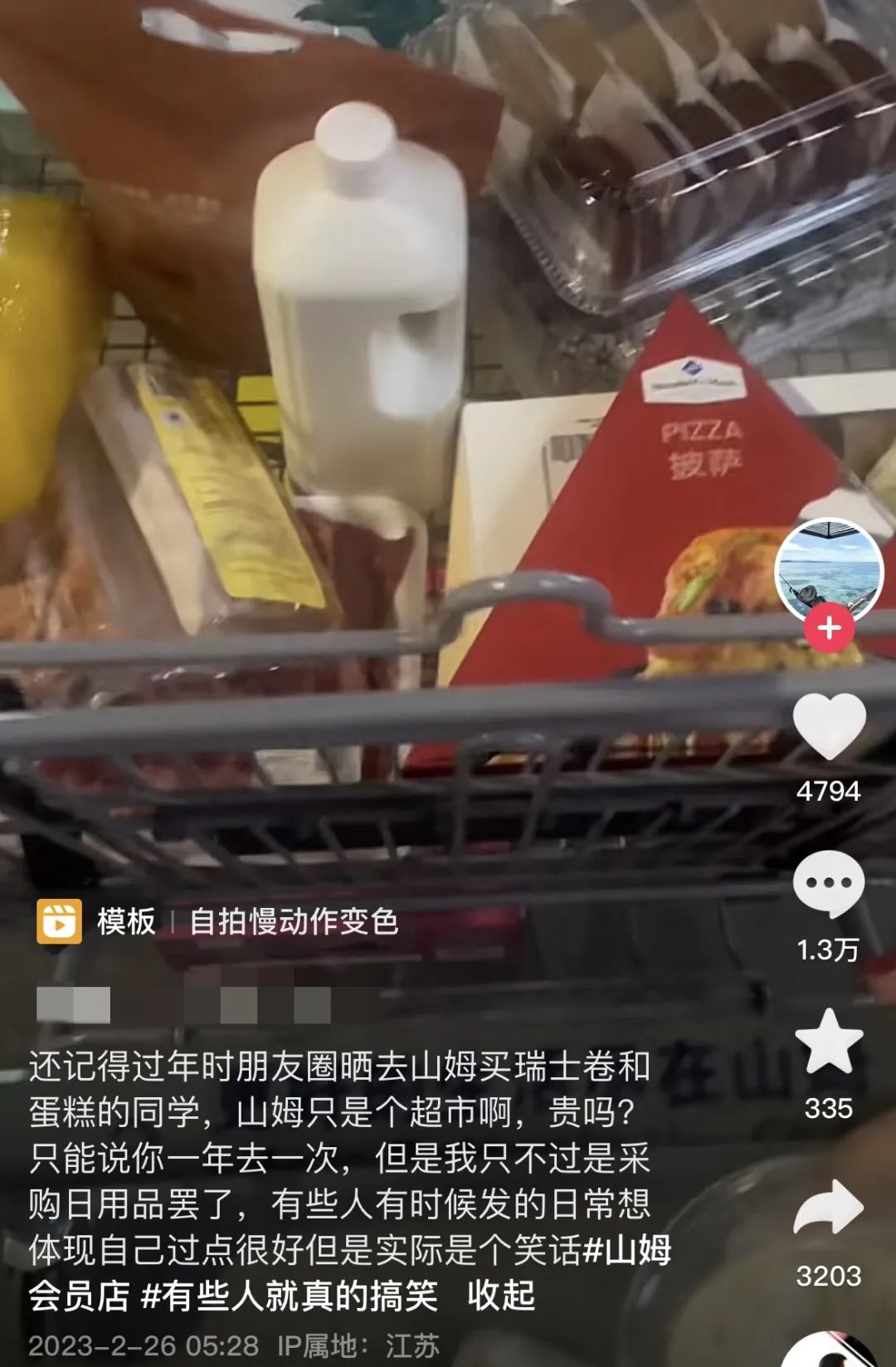 山姆鄙视链,第一次去山姆超市吐槽