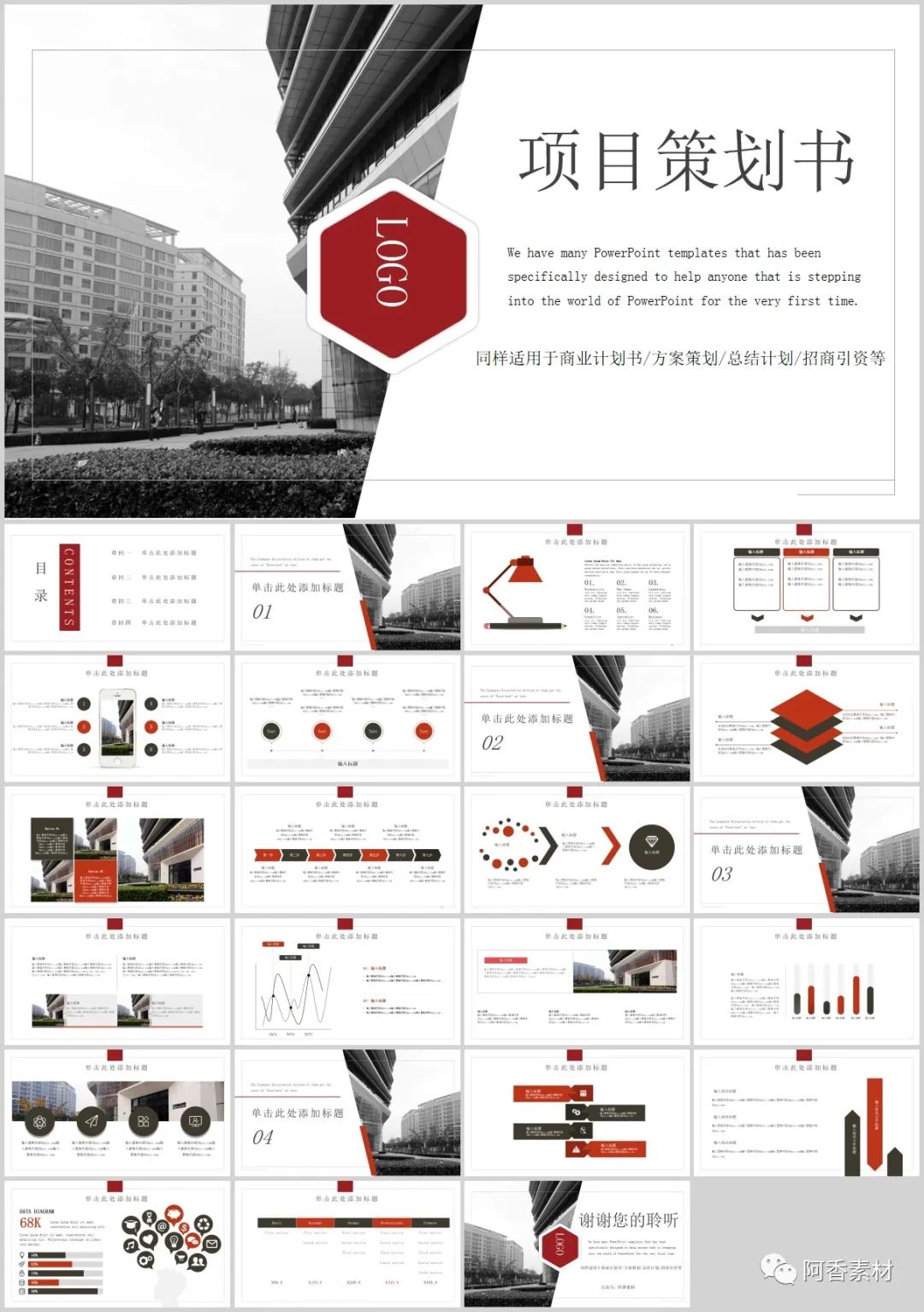 【商务模板】30套简约高级的商业计划书PPT模板