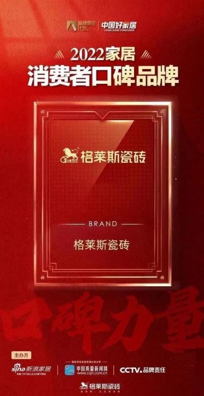 格莱斯瓷砖:产品实力与品牌实力并赴,成就品牌梦,助力招商路