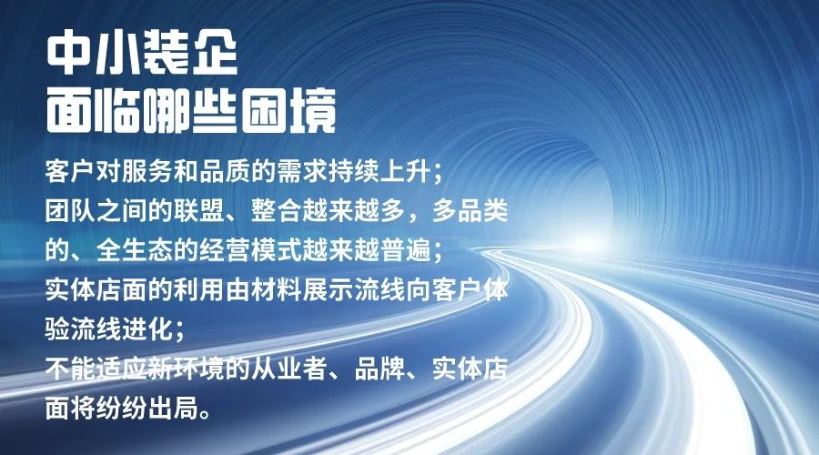 加盟品牌是中小装企未来发展的必然趋势