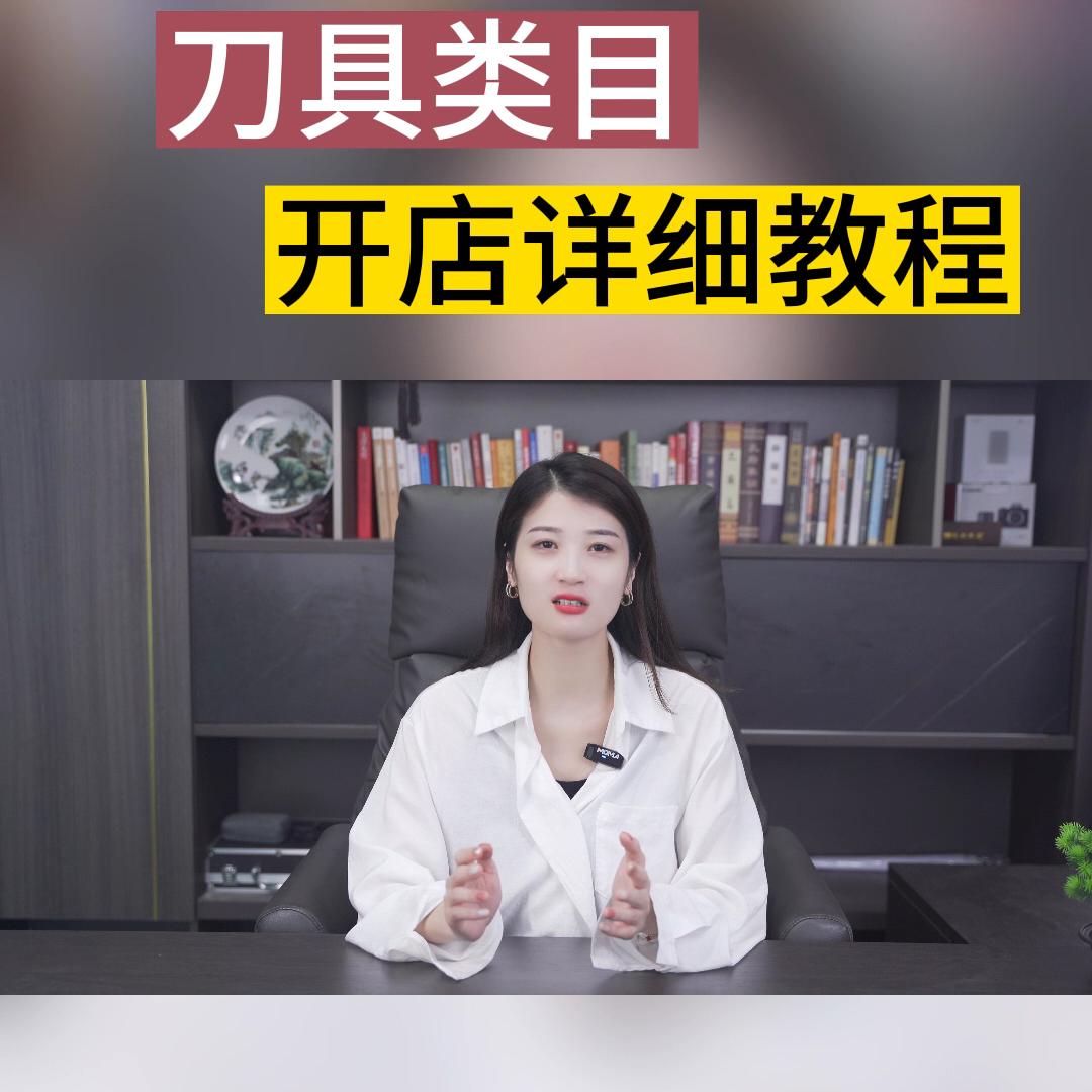 刀具如何开刃,刀具类目怎么做才能爆单