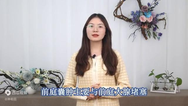 前庭囊肿，应该如何做好早期诊断？医生告诉你，这3个技巧...