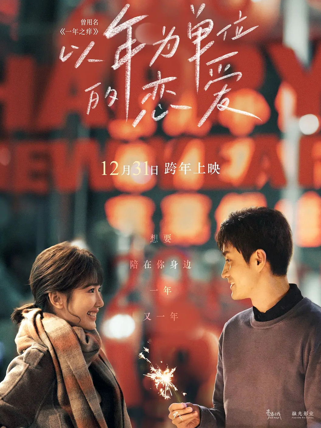 元旦去电影院看什么？治愈、爱情、喜剧，五部新片上映