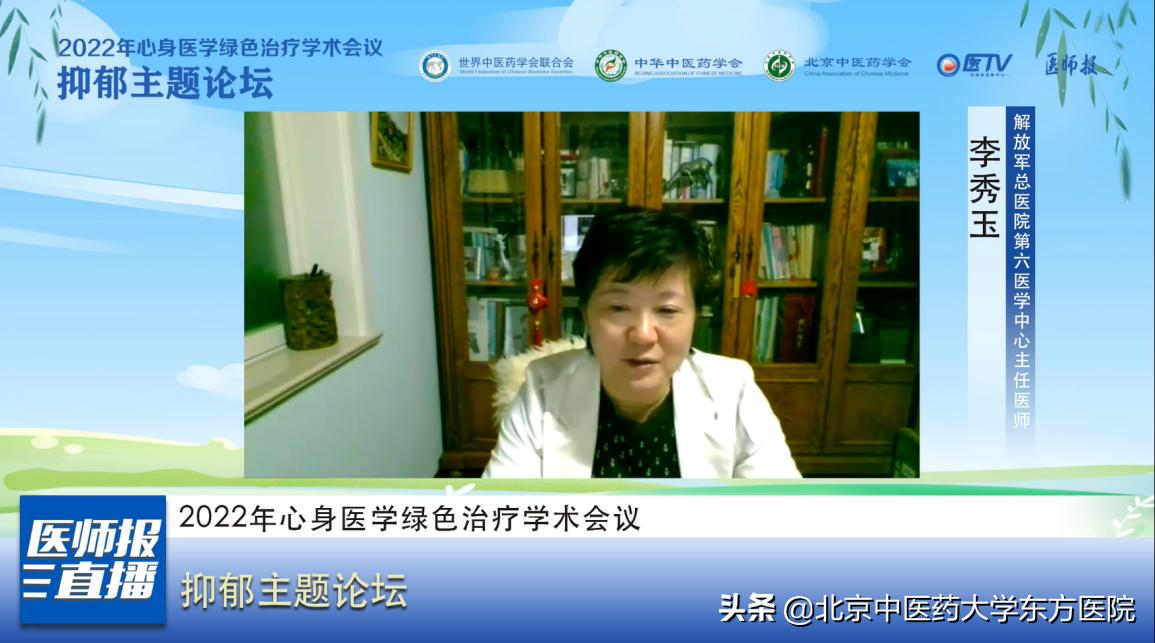 2022年心身医学绿色治疗学术会议顺利召开