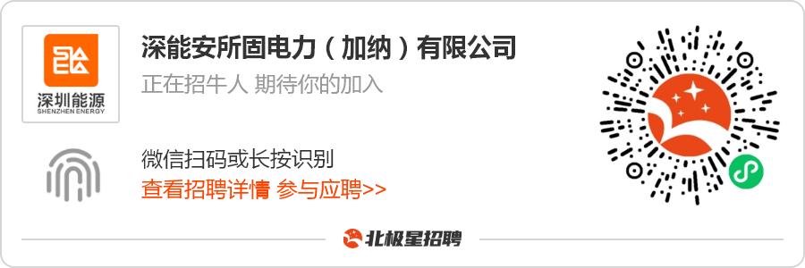 深能集团高管薪酬,深能招聘岗位