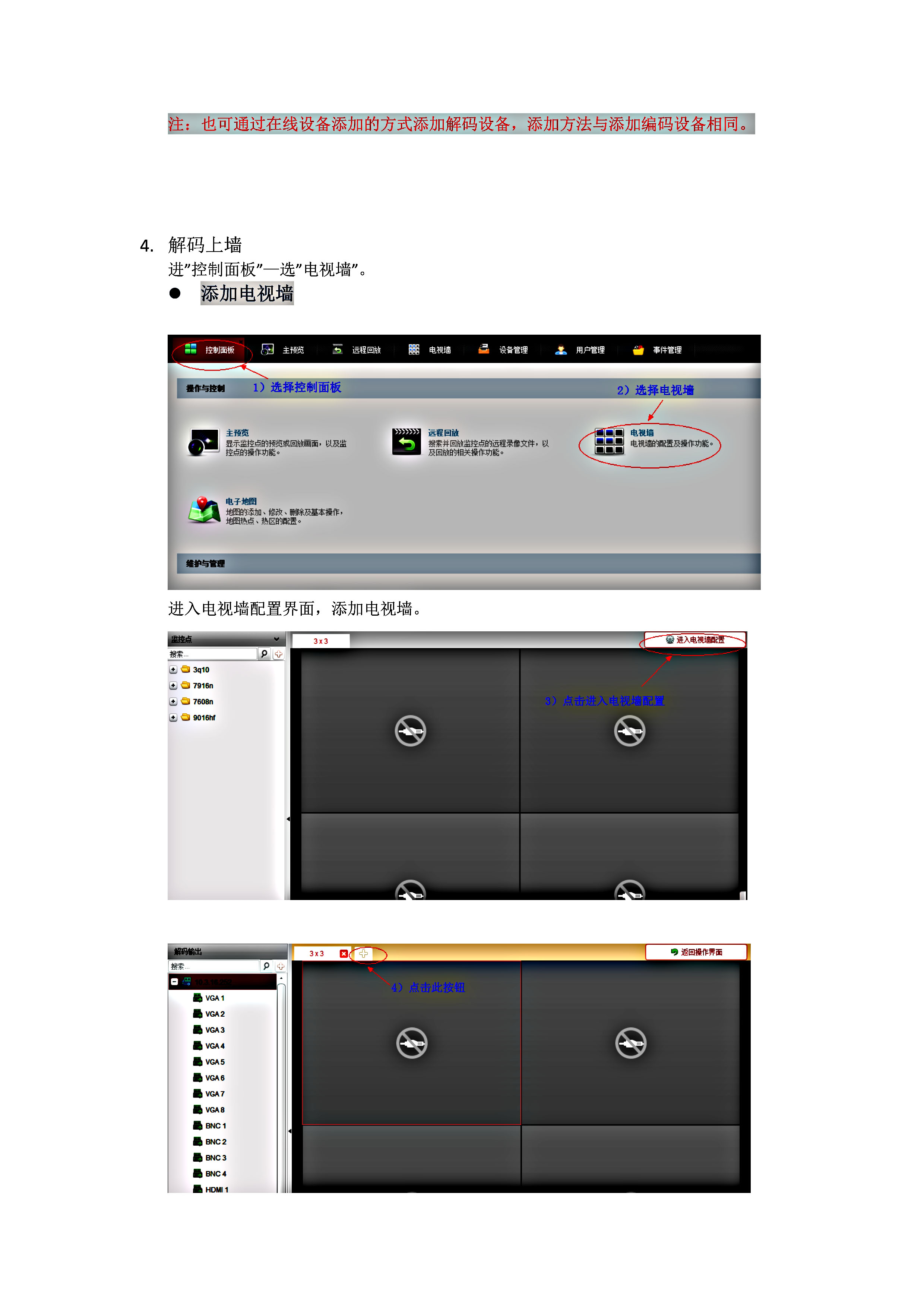 海康威视ivms-4200操作说明,海康威视ivms4200使用技巧