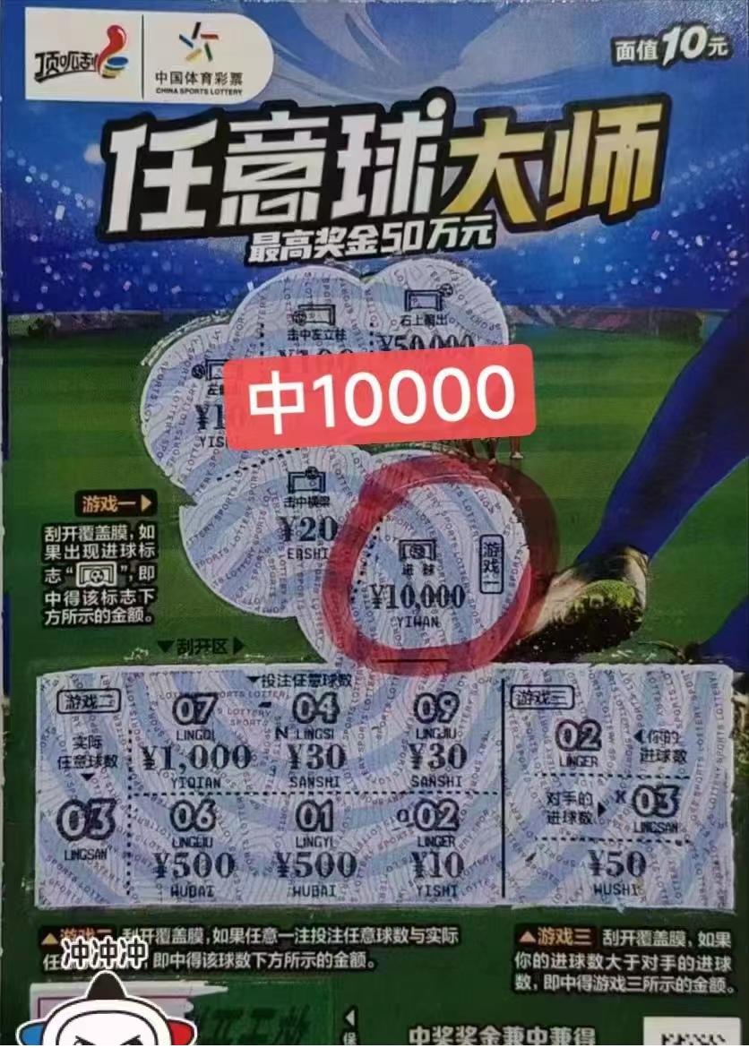 顶呱刮超级加倍中奖图片,体彩顶呱刮翻倍好运