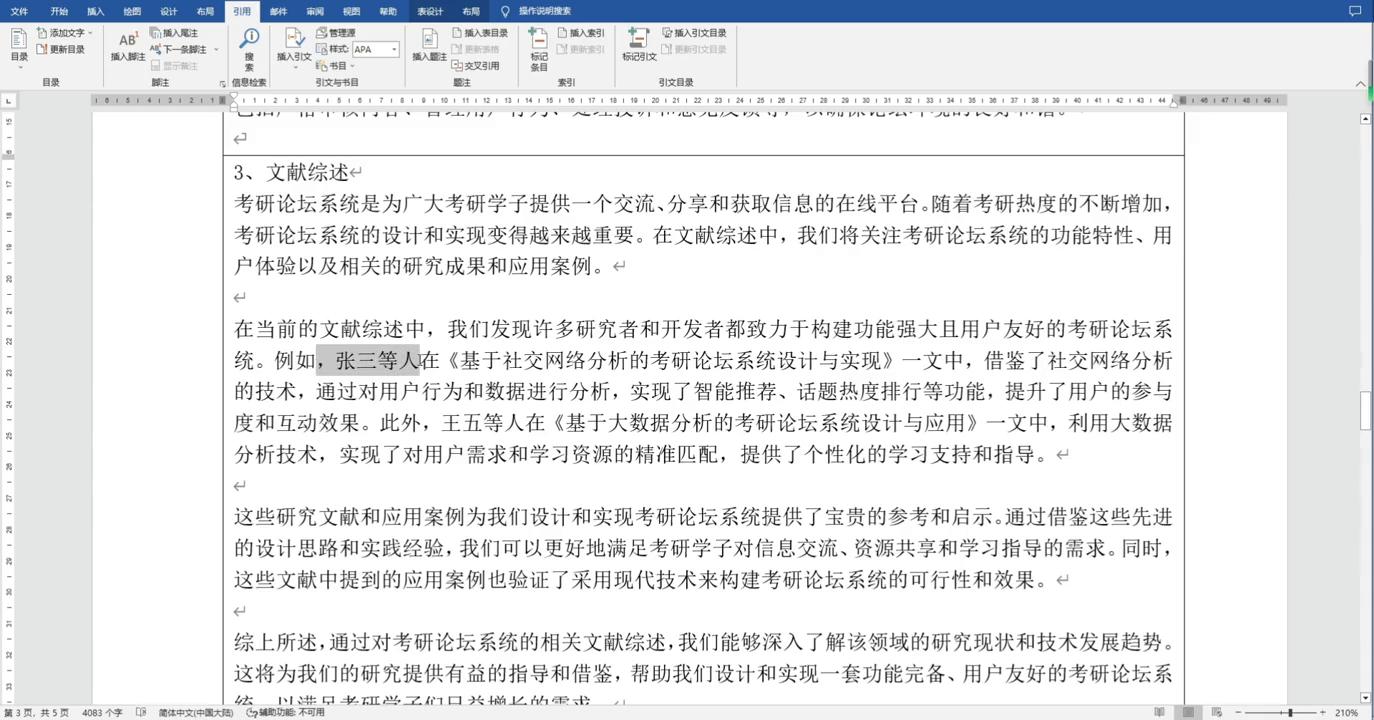 【考研论坛】本科毕业论文,设计开题报告