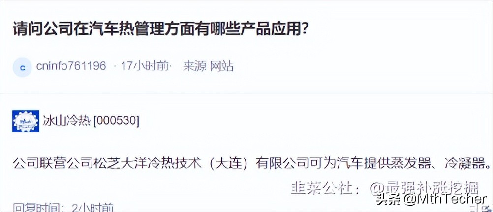 冰山冷热子公司,冰山冷热控股股东