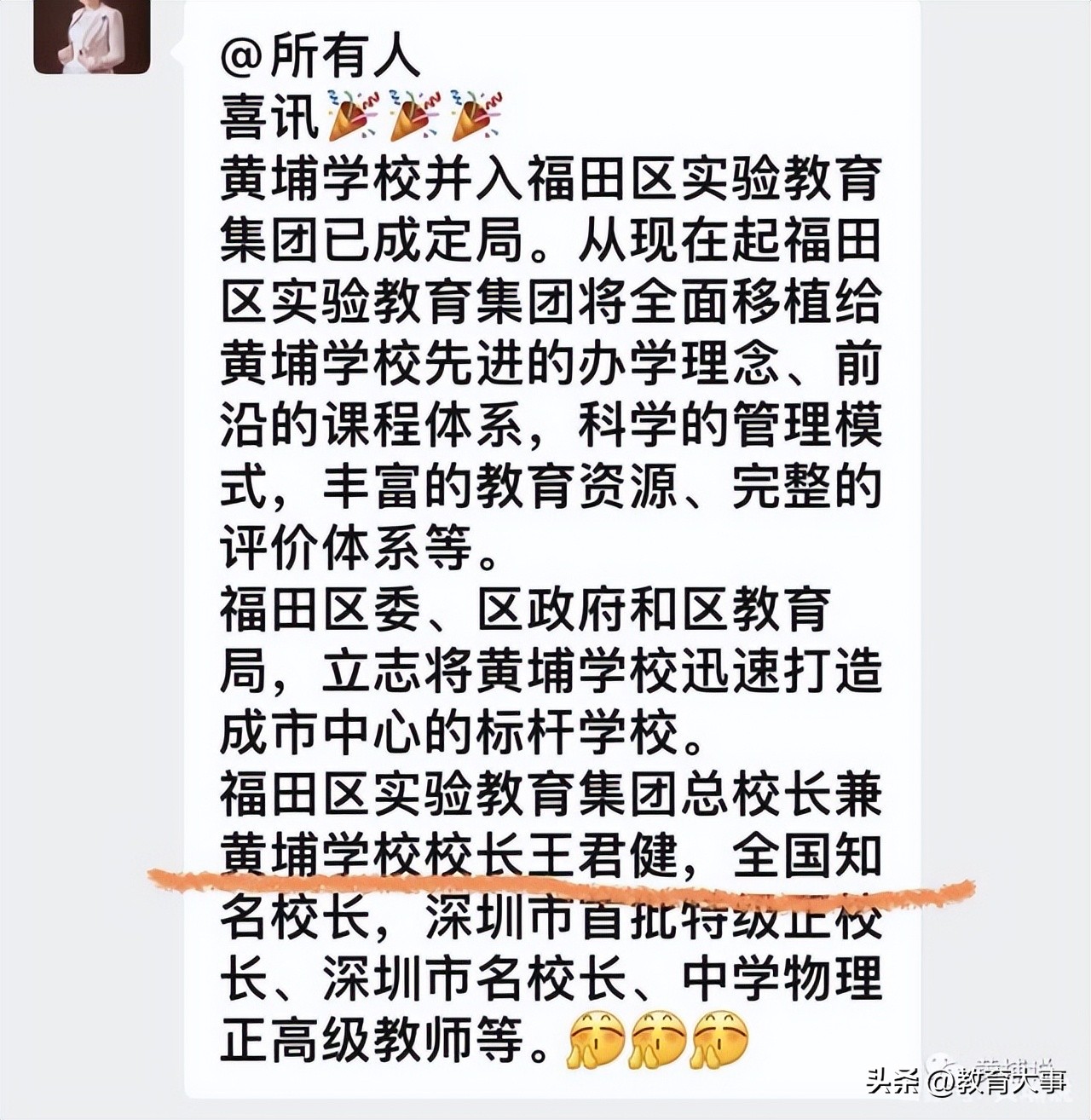 福田区实验教育集团黄埔学校,福田区实验教育学校