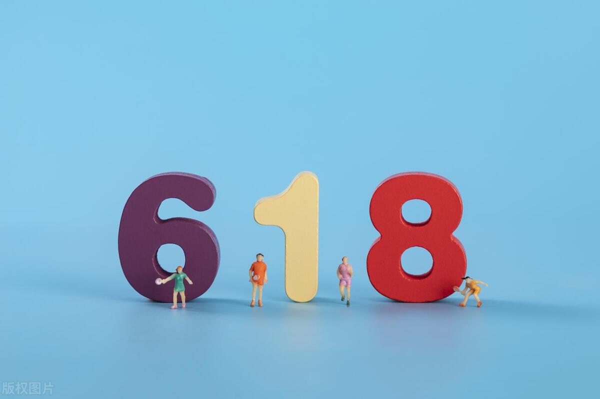 618之前的活动会有618便宜吗,618活动是不是618当天才是最便宜的