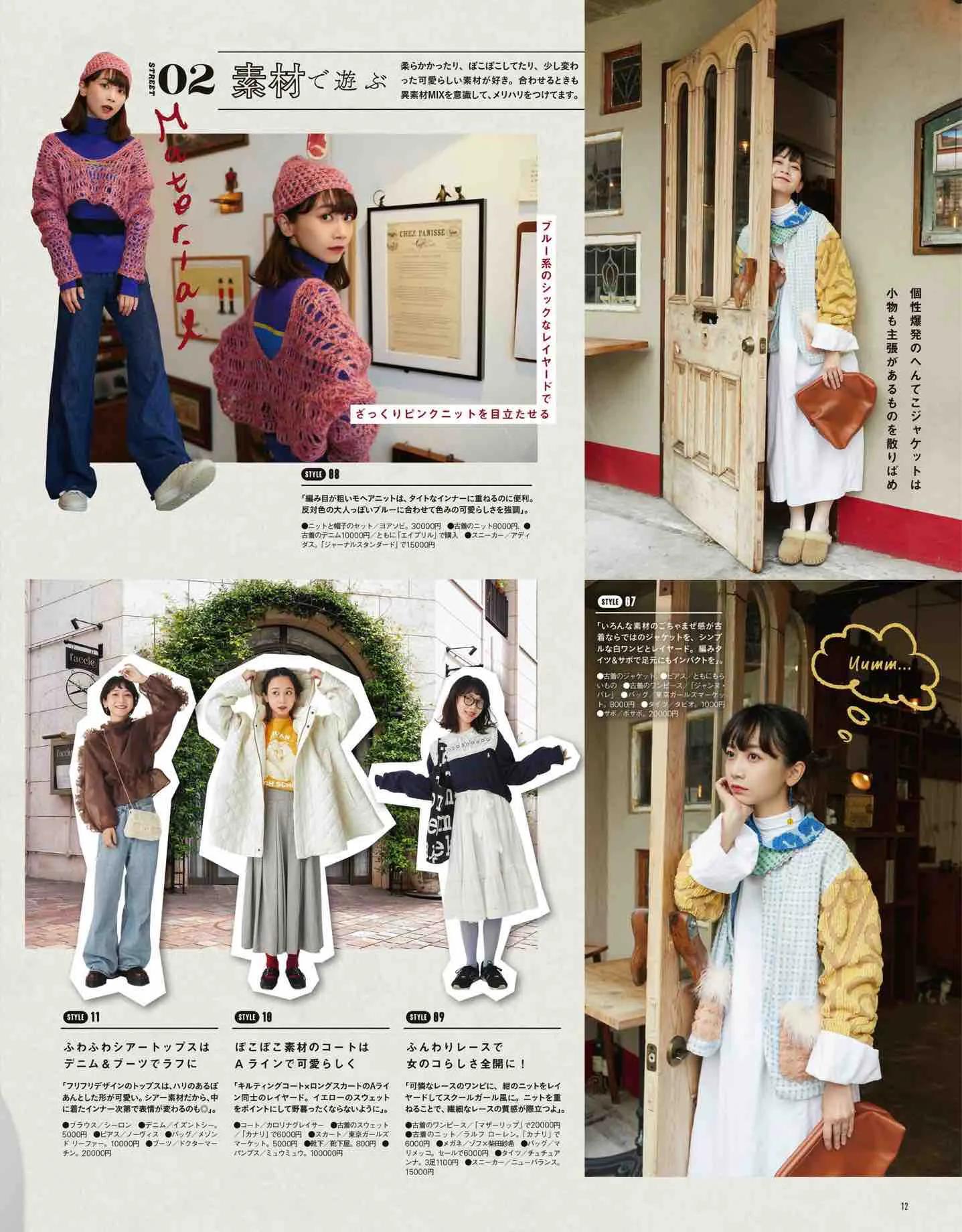 日本时尚杂志《mer》2023冬季号