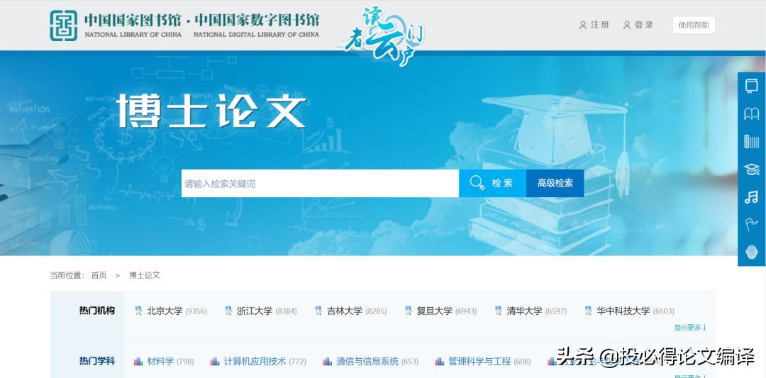 如何获得国内硕博学位论文,查找国内硕士和博士学位论文