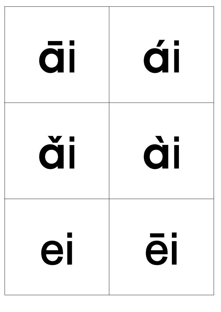 小学汉语拼音字母表全套,儿童学拼音字母带声调