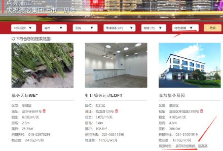 德必集团物业管理,德必集团有限公司