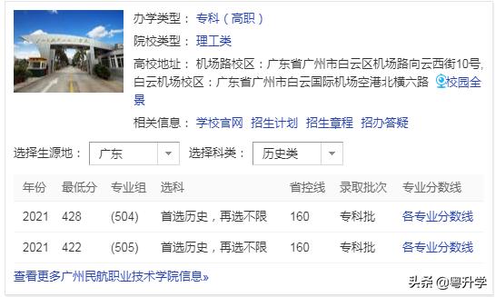 广州民航职业技术学院2021分数线,广州民航职业技术学院多少分能报