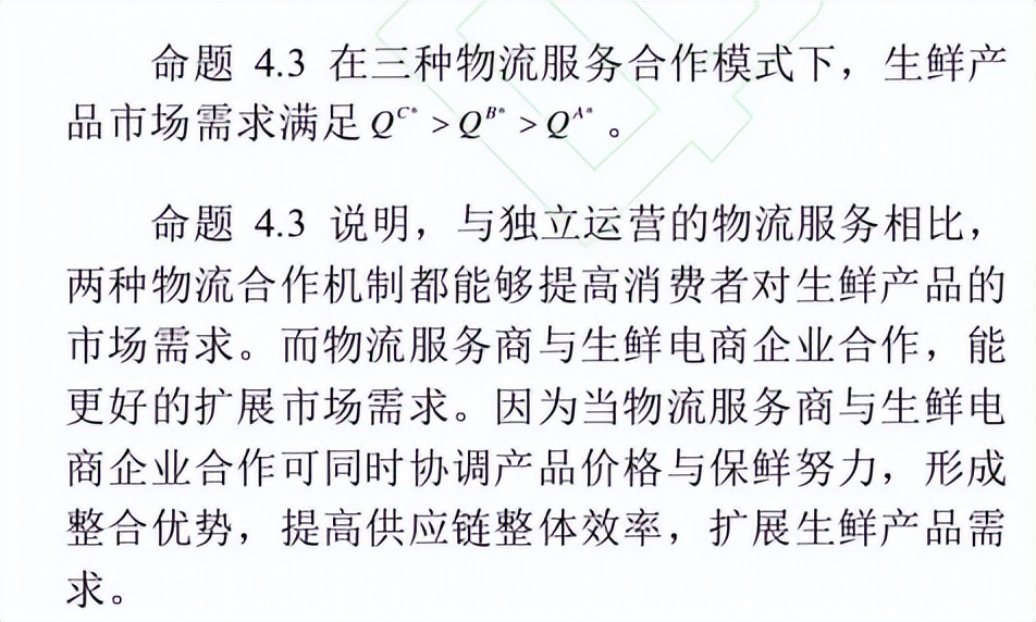 生鲜电商物流发展模式分析,生鲜电商物流配送模式分析