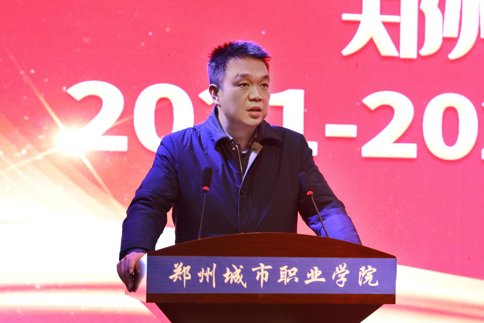 创新突破开新局！郑州城市职业学院全面部署2022-2023学年工作